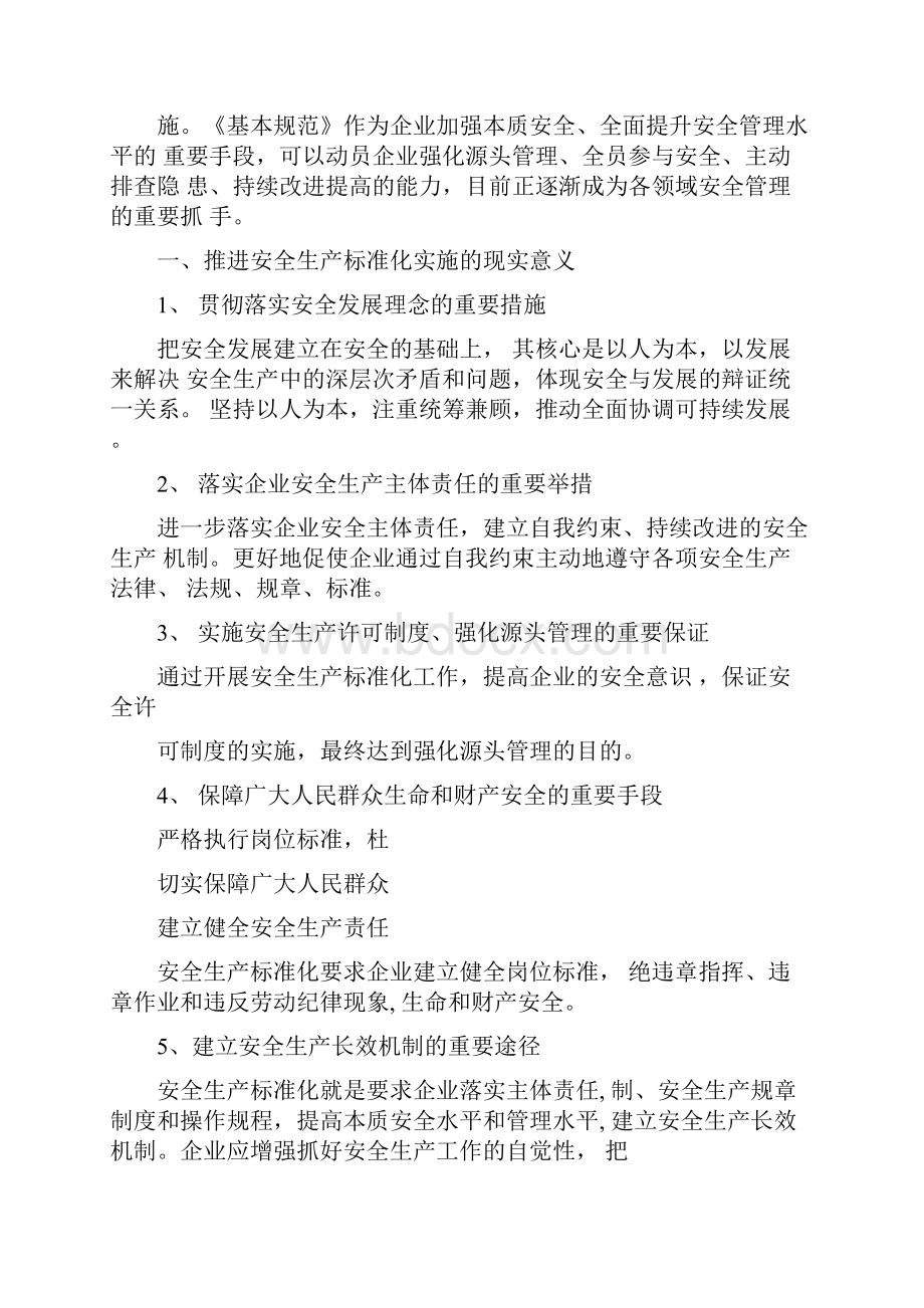 安全标准化的内涵是什么Word格式文档下载.docx_第2页