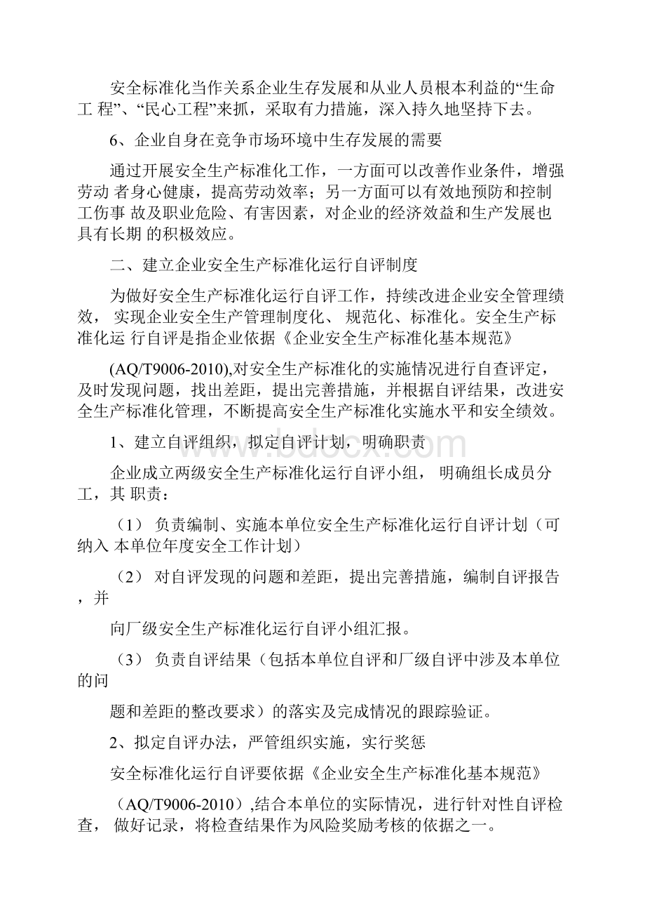 安全标准化的内涵是什么Word格式文档下载.docx_第3页