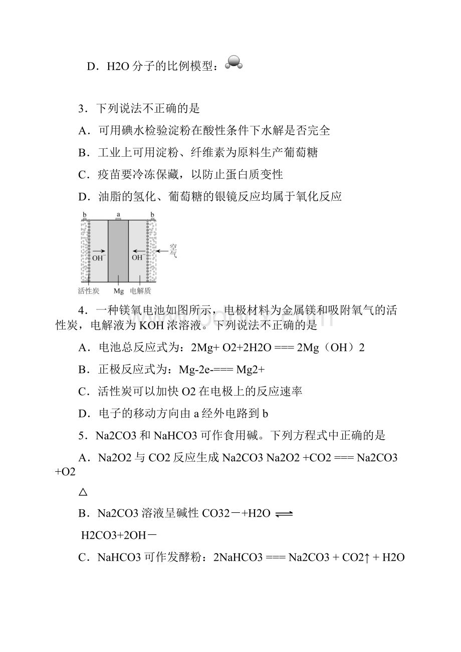 北京市房山区高三期末考试化学试题及答案.docx_第2页