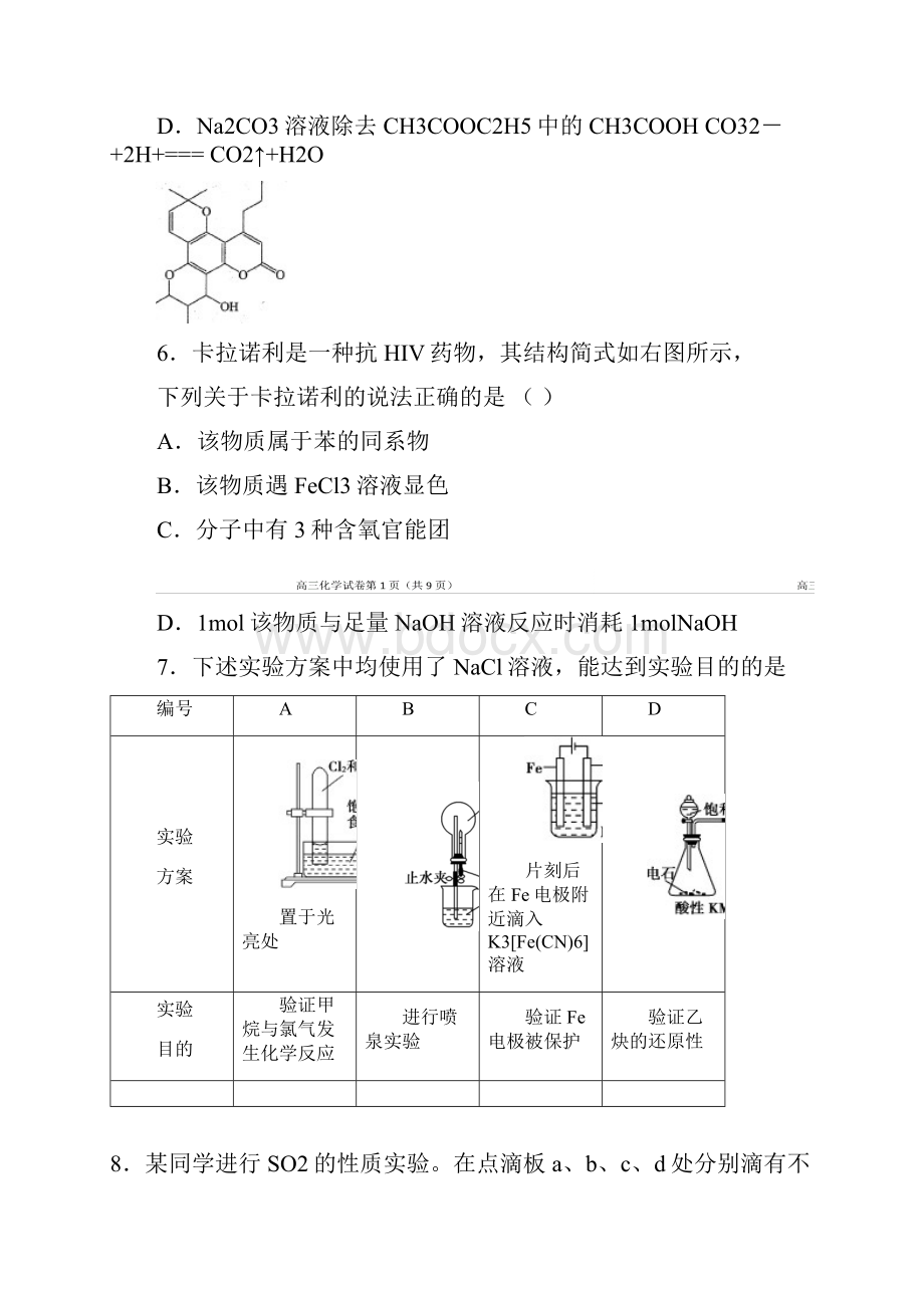 北京市房山区高三期末考试化学试题及答案.docx_第3页