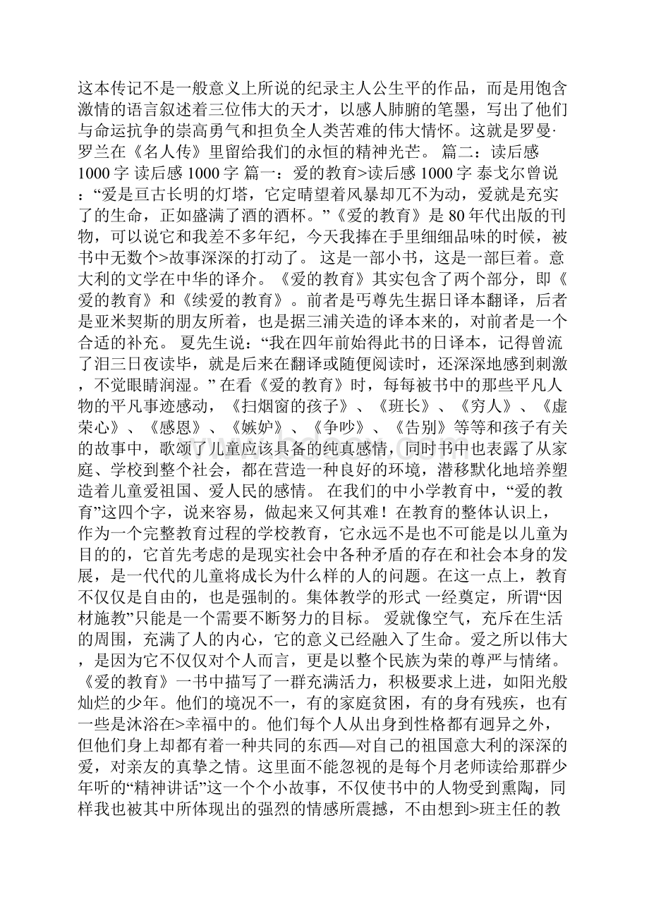 历史人物读后感1000字.docx_第2页