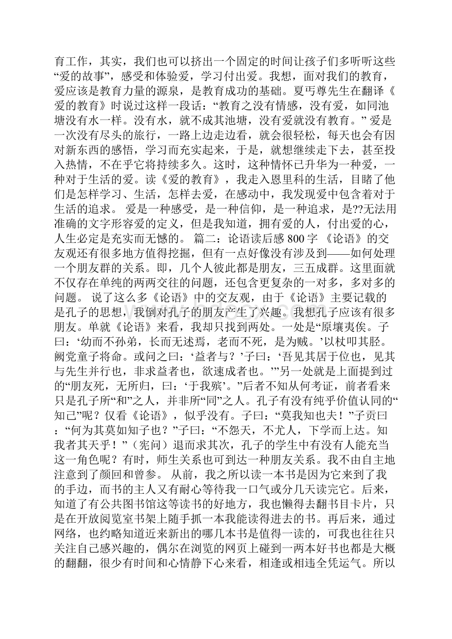 历史人物读后感1000字.docx_第3页