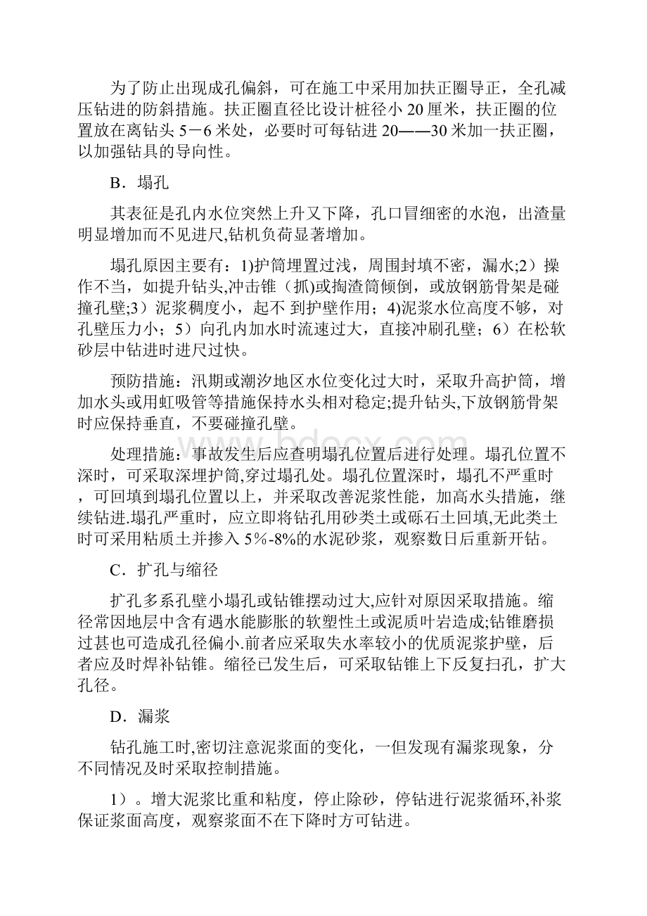 施工管理钻孔灌注桩常见施工故障处理.docx_第2页