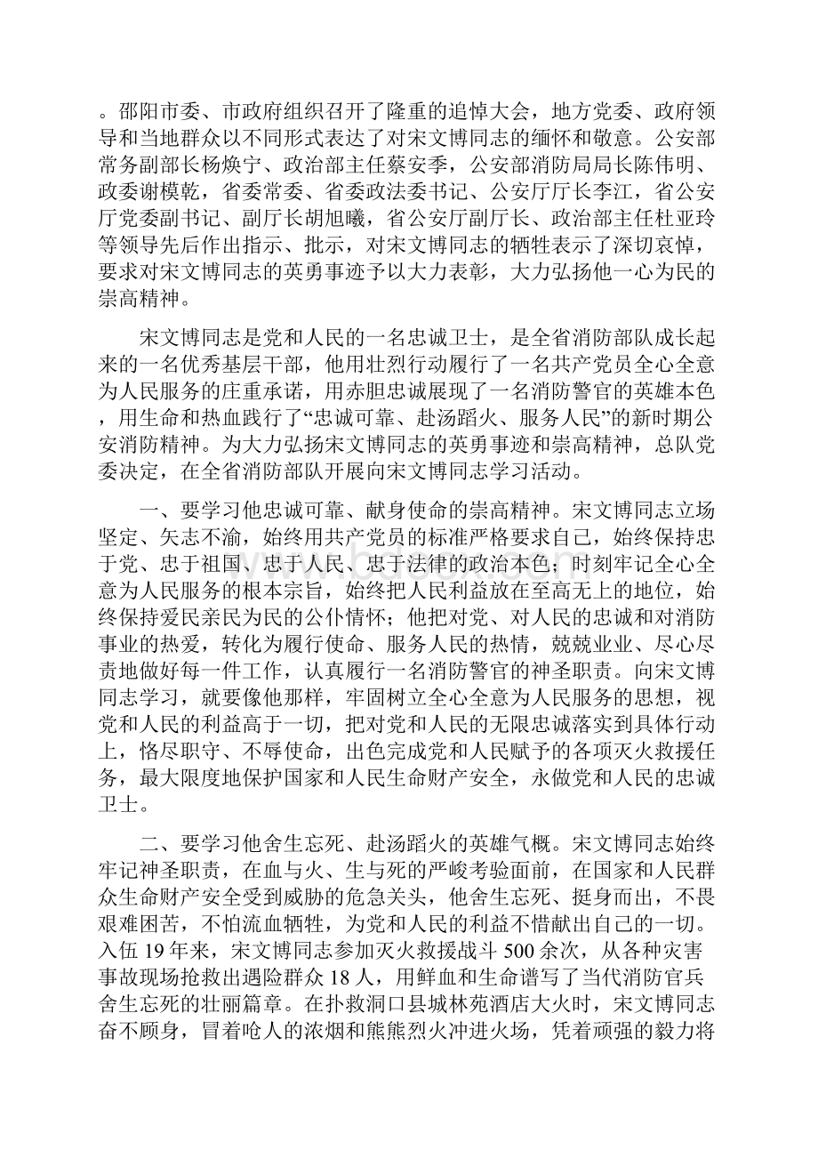 总队向宋文博学习的决定Word格式.docx_第2页