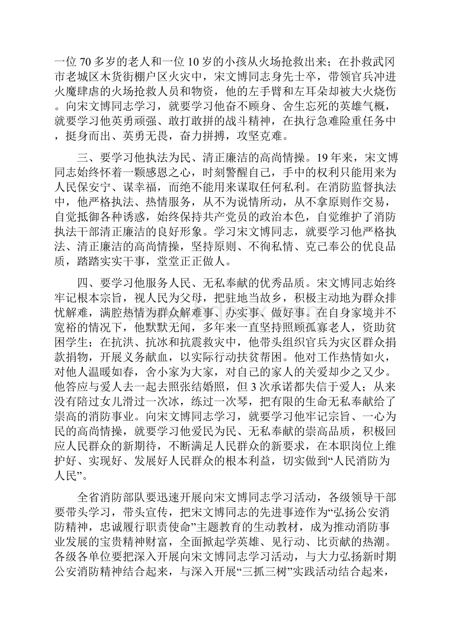 总队向宋文博学习的决定Word格式.docx_第3页