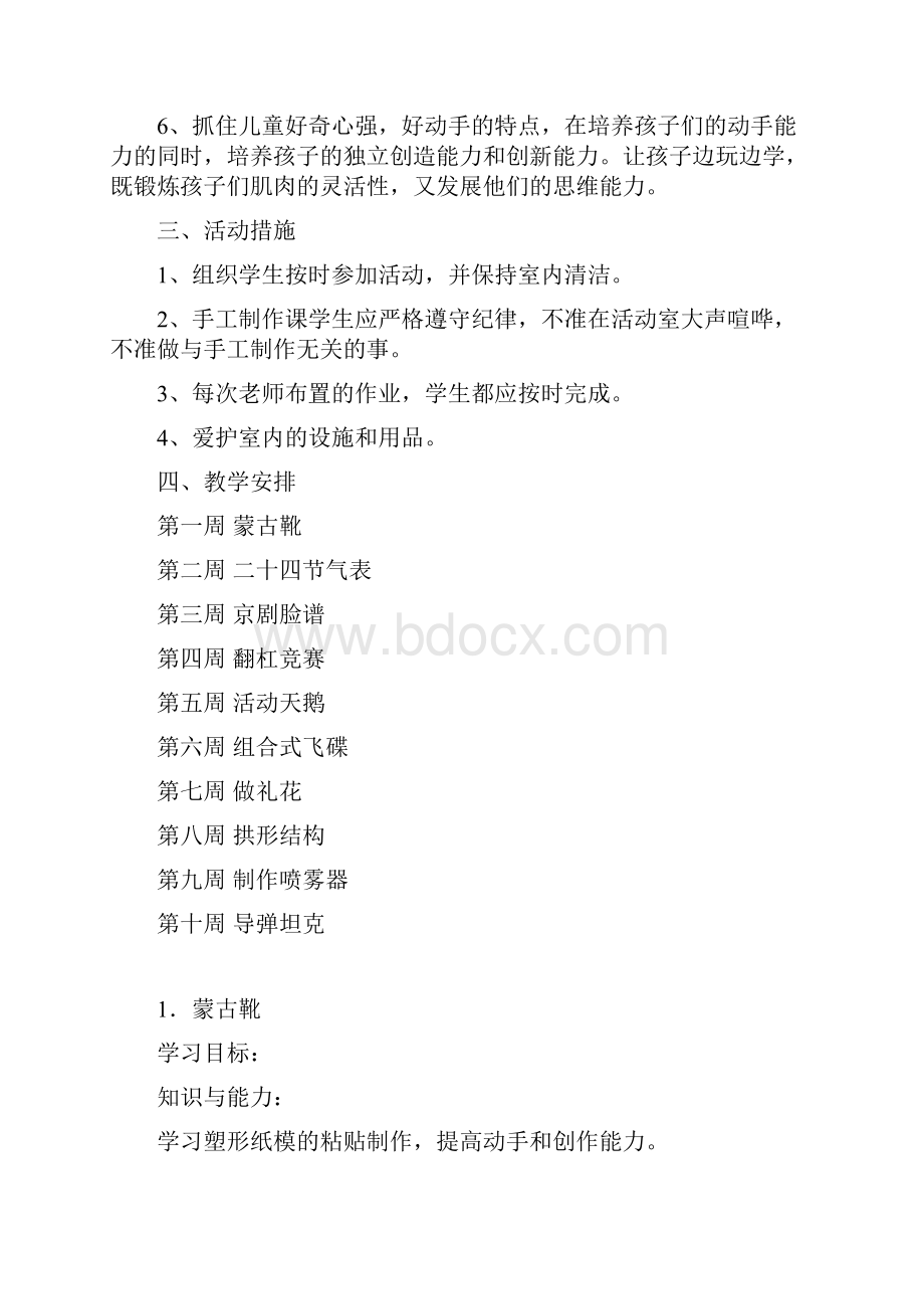 三年级下册手工制作教案Word格式.docx_第2页