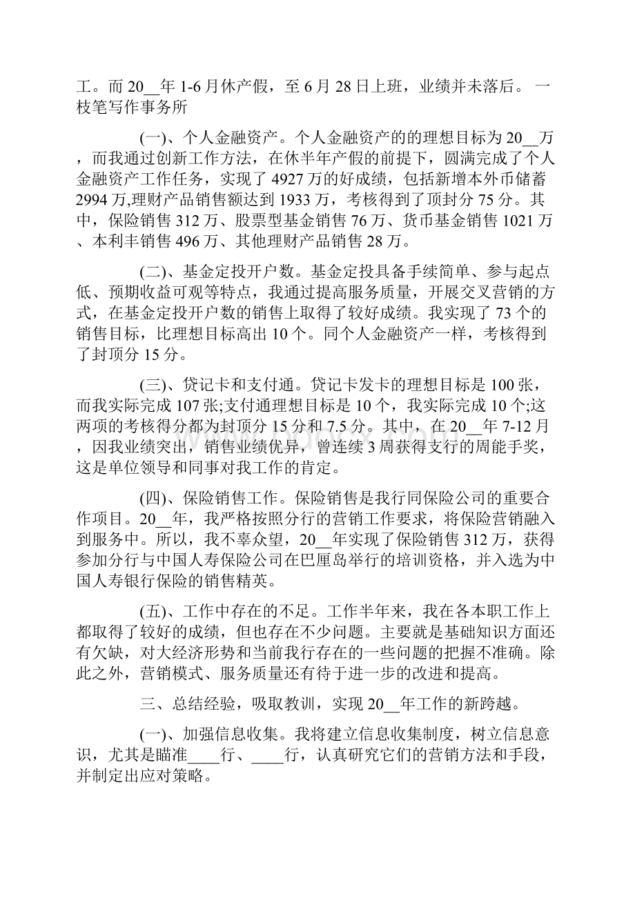 银行客户经理的述职报告合集六篇.docx_第3页