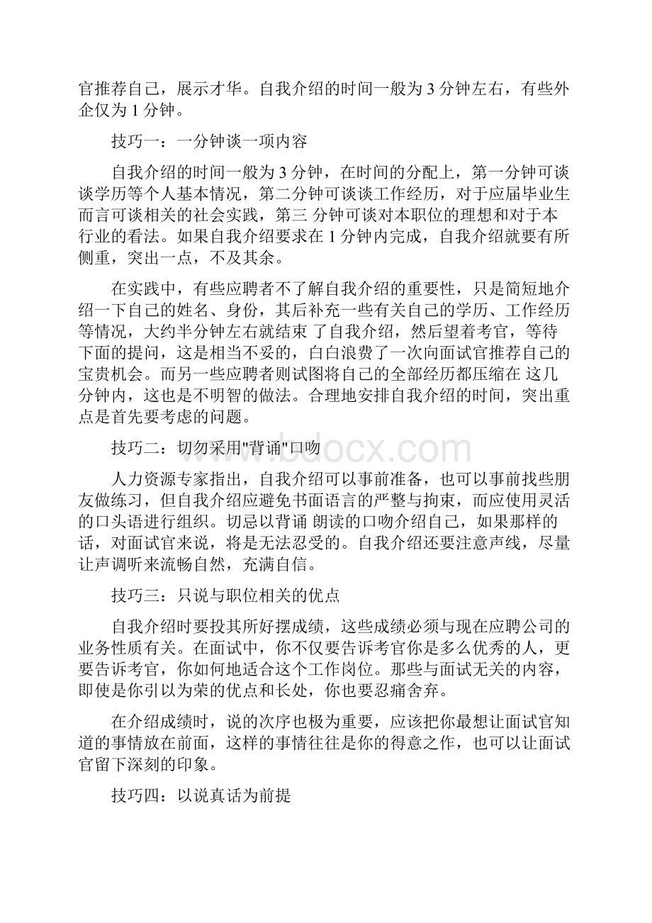 应届生面试实用资料.docx_第3页