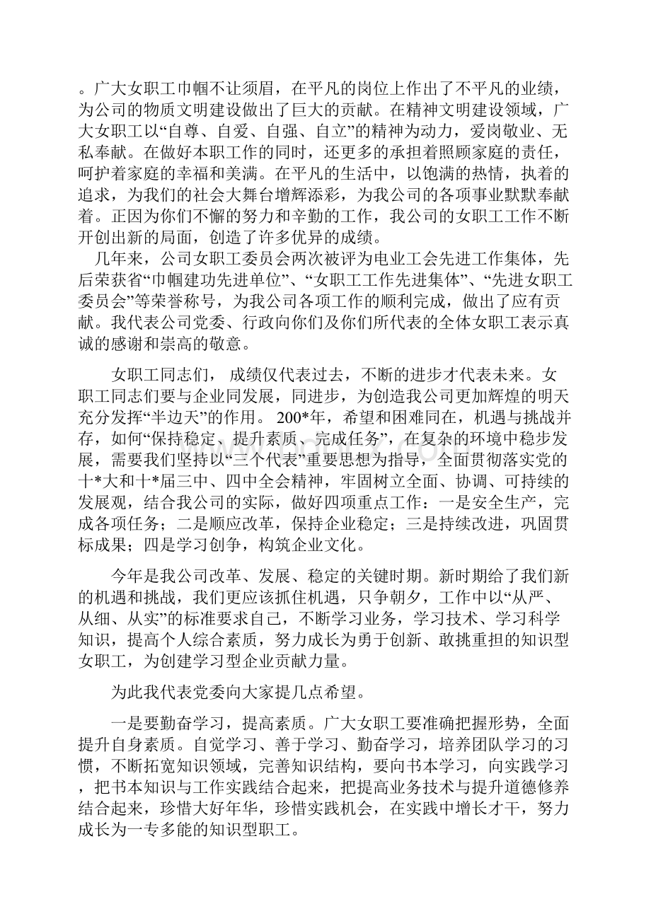 企业庆祝三八妇女节演讲稿与企业座谈会总结发言汇编.docx_第2页