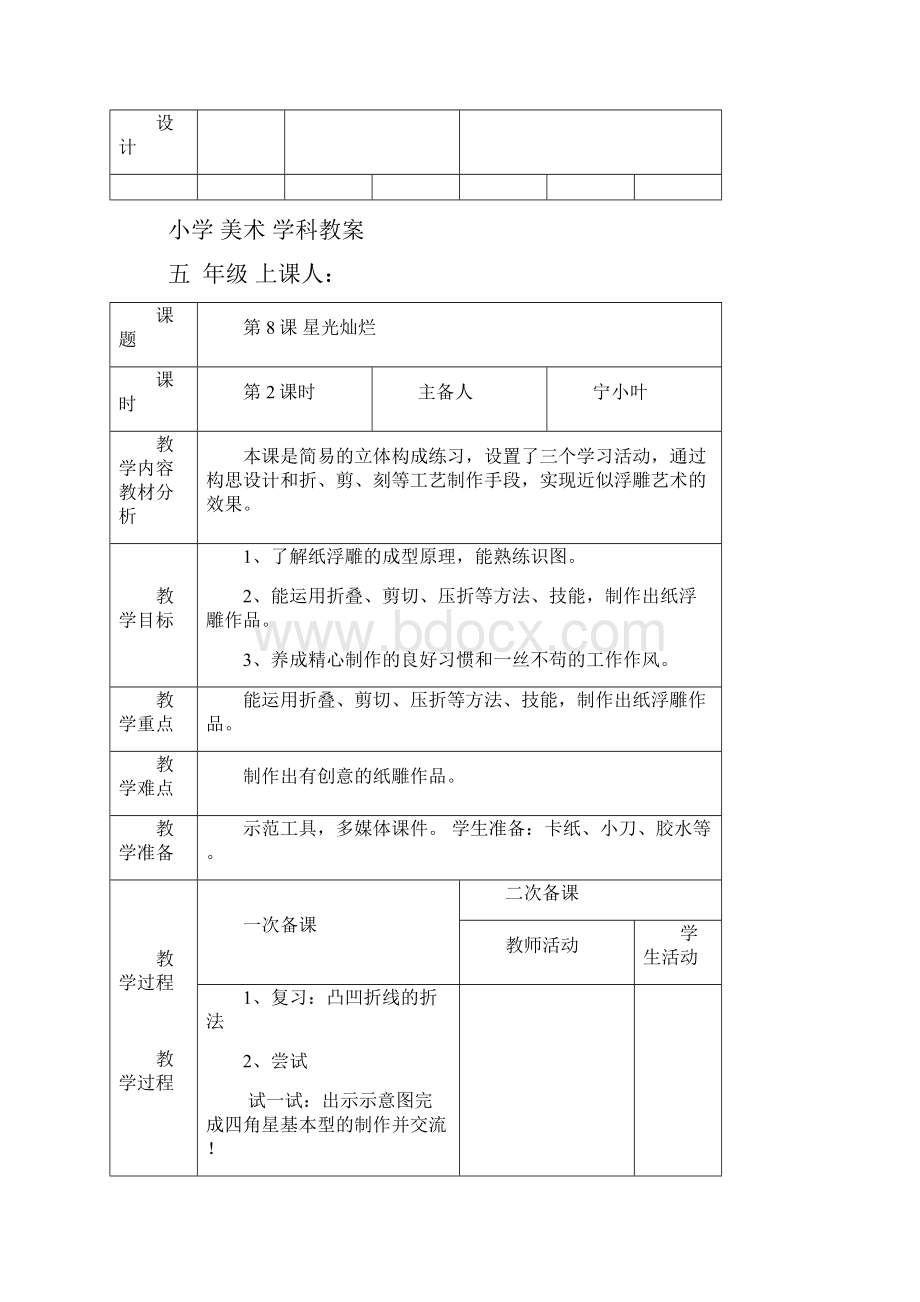 五年级下812课.docx_第3页