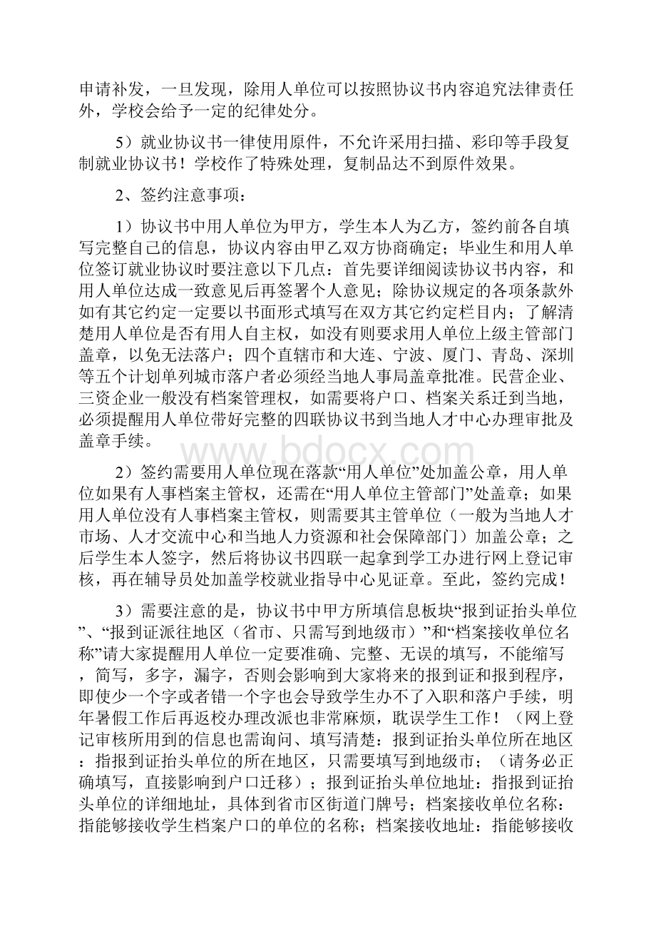 就业协议书5篇.docx_第2页