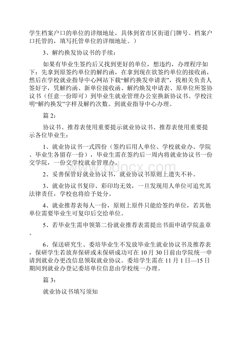 就业协议书5篇.docx_第3页