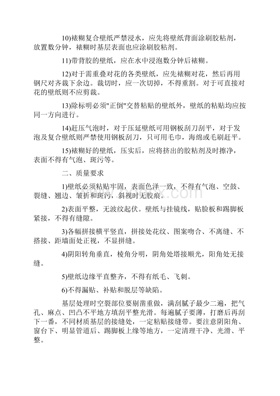 壁纸裱糊施工工艺及质量验收Word下载.docx_第2页