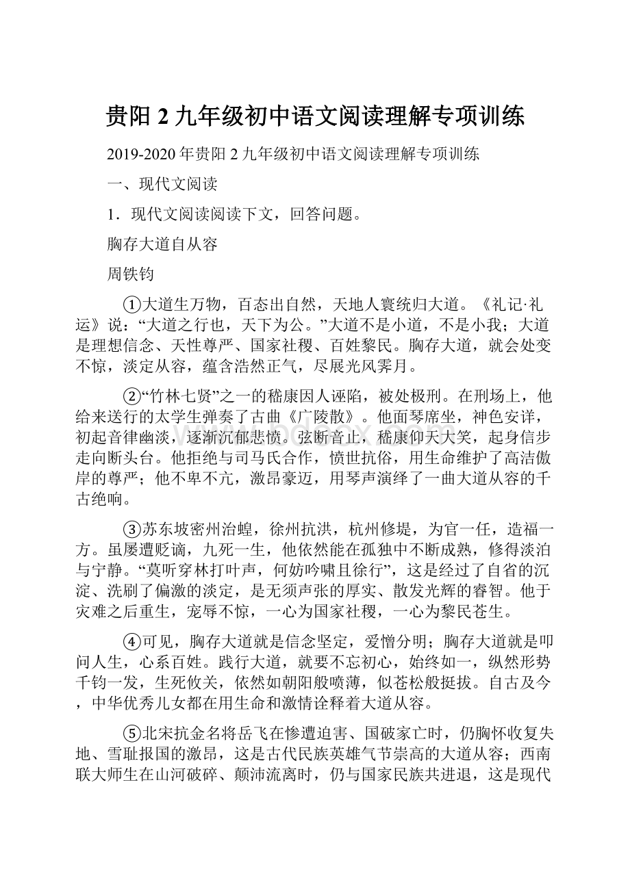 贵阳2九年级初中语文阅读理解专项训练.docx_第1页