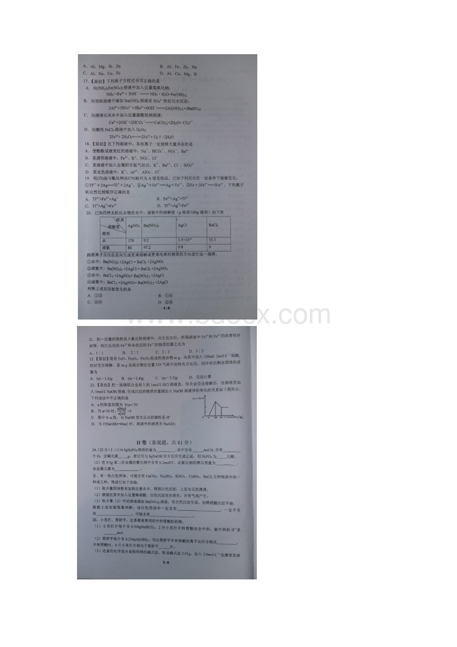 重庆市第一中学学年高一上学期期末考试化学Word文件下载.docx_第3页