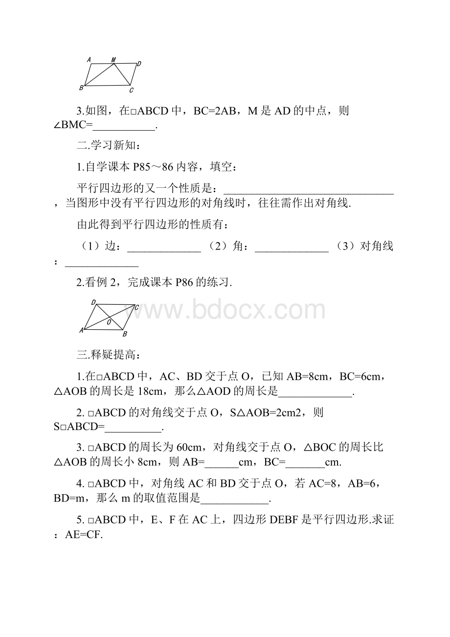 四边形全章学案学案 2.docx_第3页