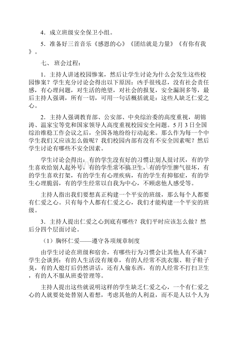 高二4班主题班会设计方案Word文件下载.docx_第2页