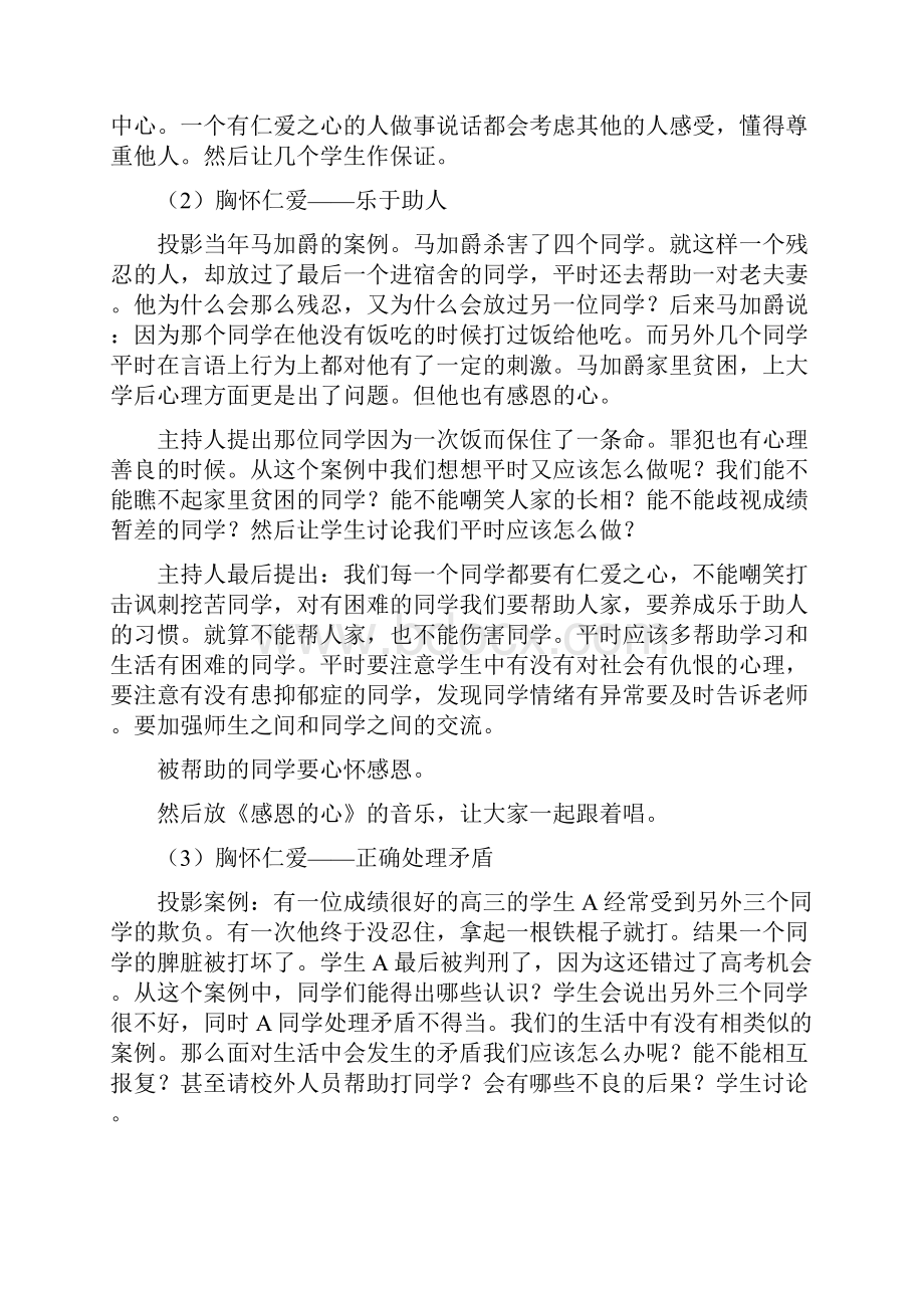 高二4班主题班会设计方案Word文件下载.docx_第3页