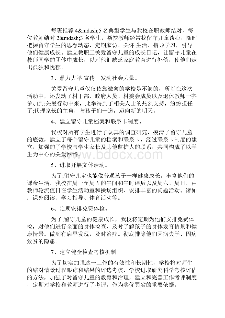 关爱留守儿童心得体会20篇.docx_第2页