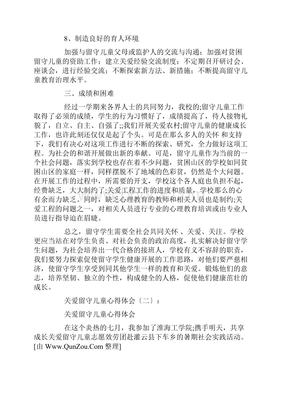 关爱留守儿童心得体会20篇.docx_第3页