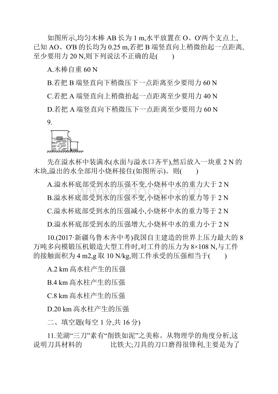 学年北师大版八年级物理下册期末考试试题及答案文档格式.docx_第3页