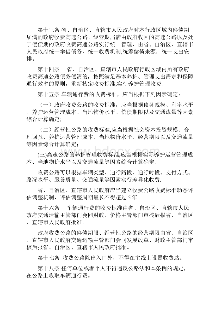 收费公路管理条例doc.docx_第3页