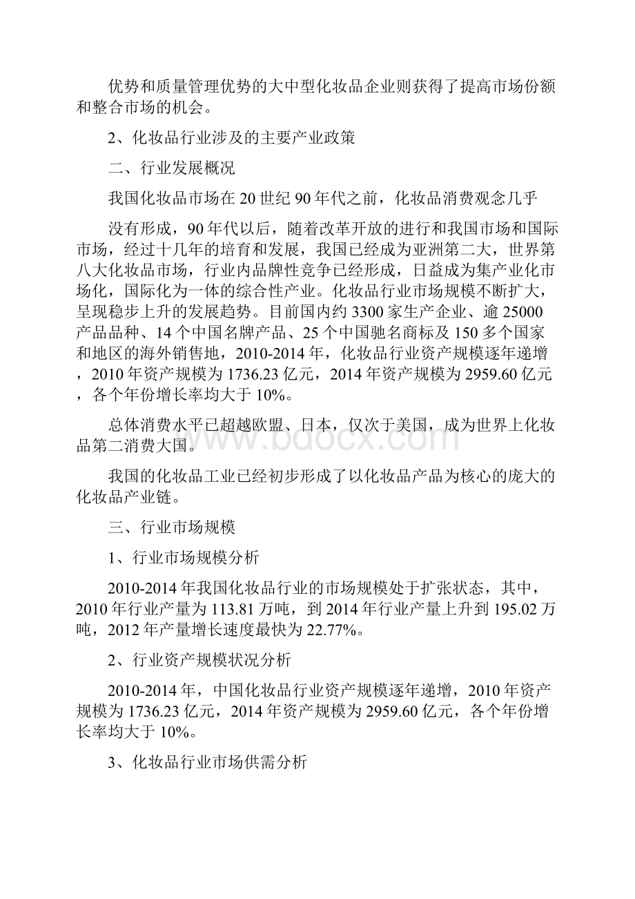 化妆品行业分析报告 1.docx_第3页