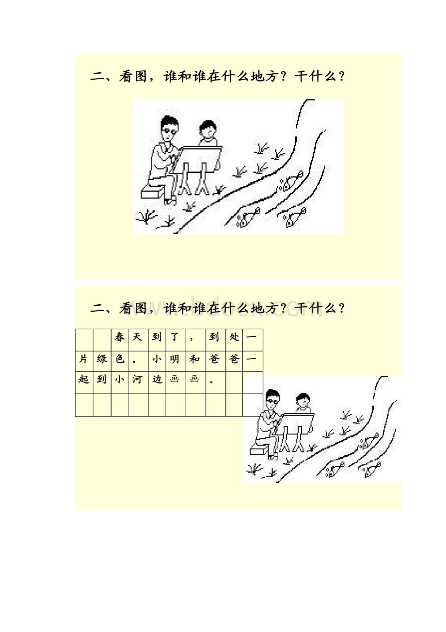 一年级上学期看图说话写话练习精.docx_第2页