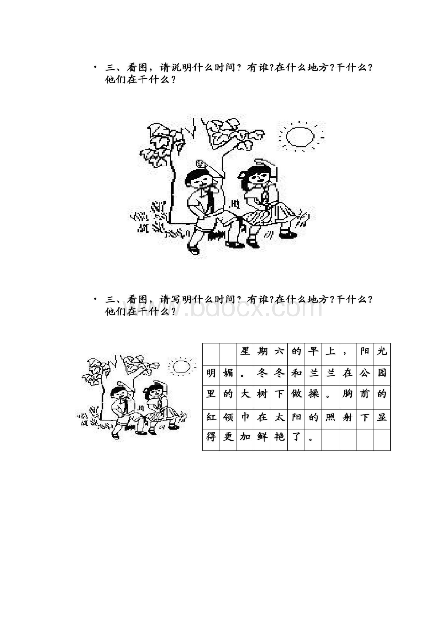 一年级上学期看图说话写话练习精.docx_第3页