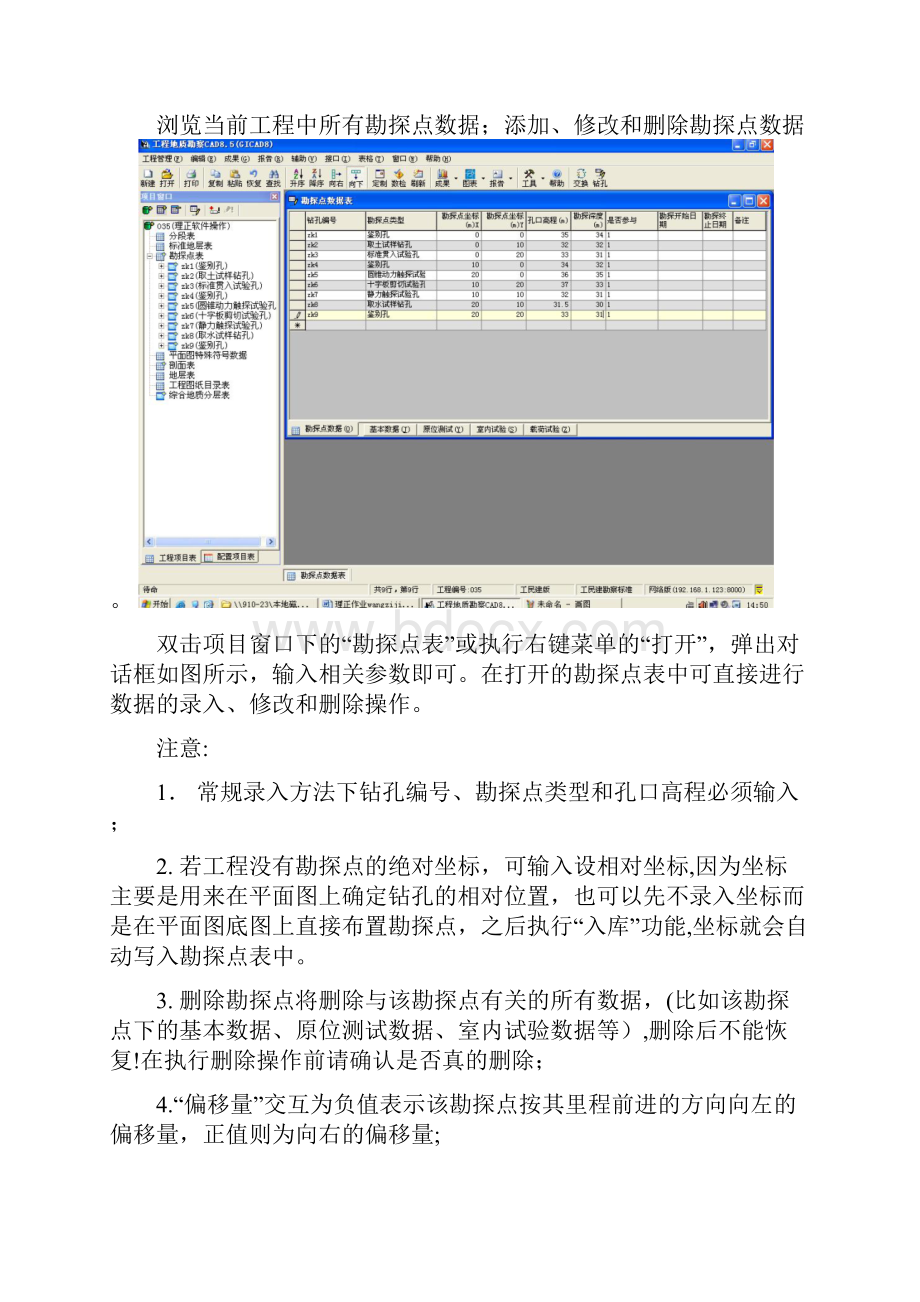 理正软件操作.docx_第3页