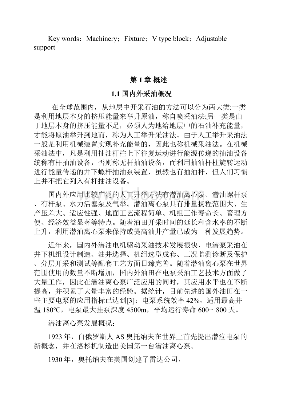 潜油离心泵试验台夹紧装置的设计学位论文.docx_第2页