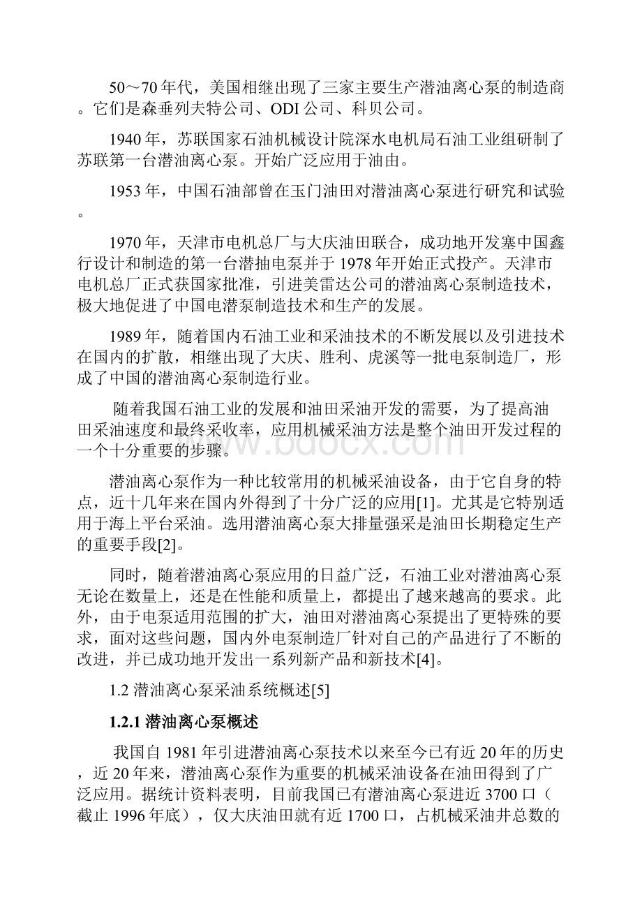 潜油离心泵试验台夹紧装置的设计学位论文.docx_第3页