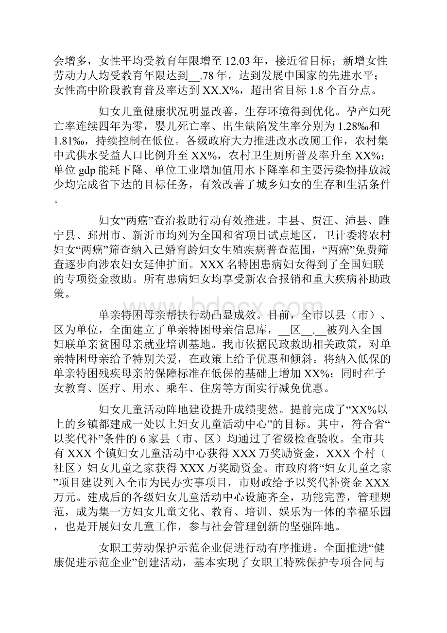 妇儿工作会议上工作报告Word文档下载推荐.docx_第2页