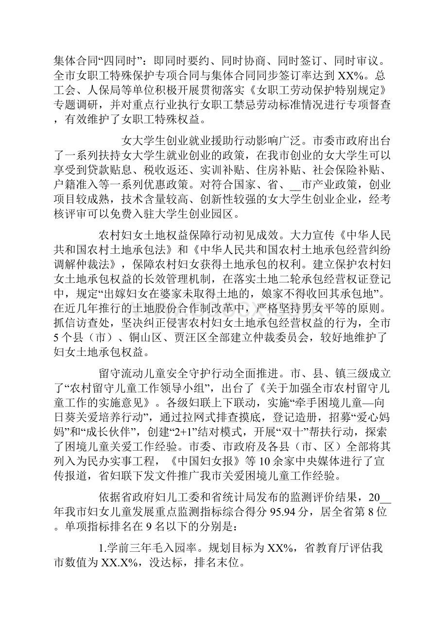 妇儿工作会议上工作报告Word文档下载推荐.docx_第3页