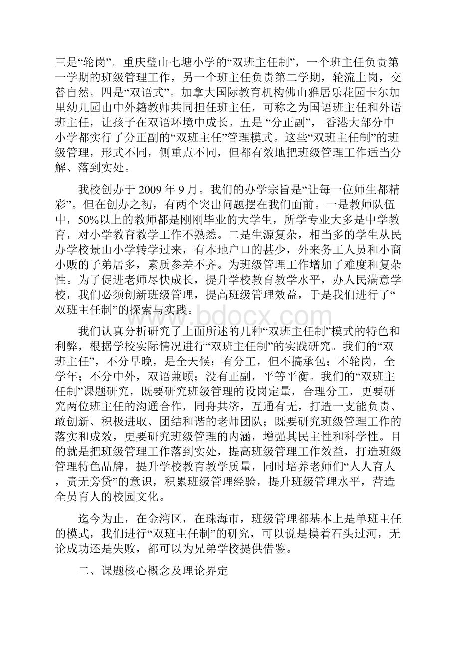 双班主任制.docx_第2页