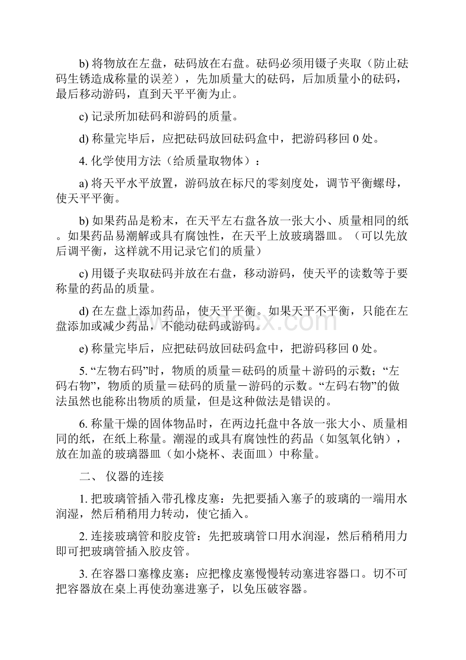 最新初三化学预习第一单元走进化学世界.docx_第3页