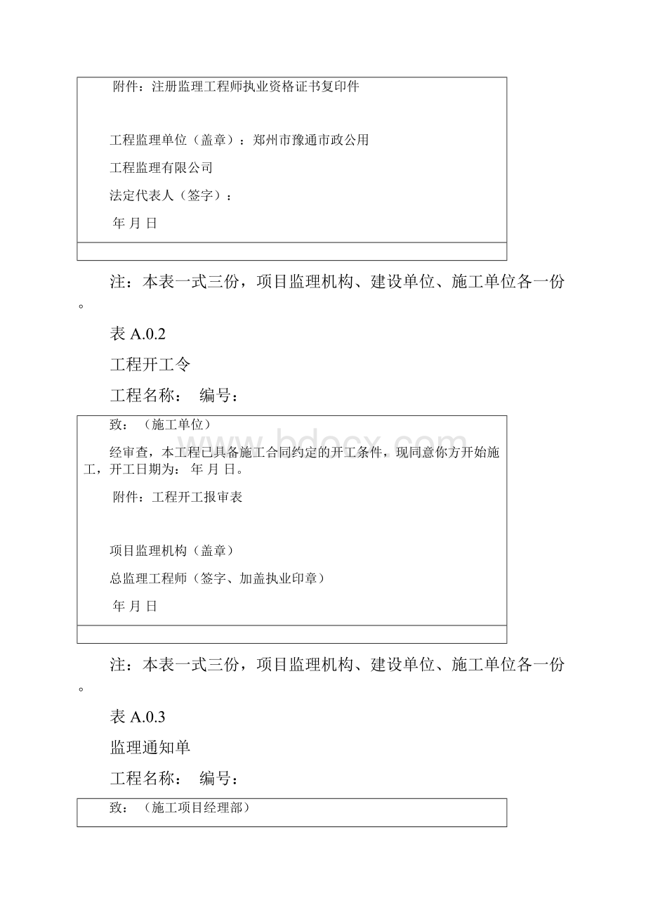 《建设工程监理规范》GBT50319资料表格汇总.docx_第2页