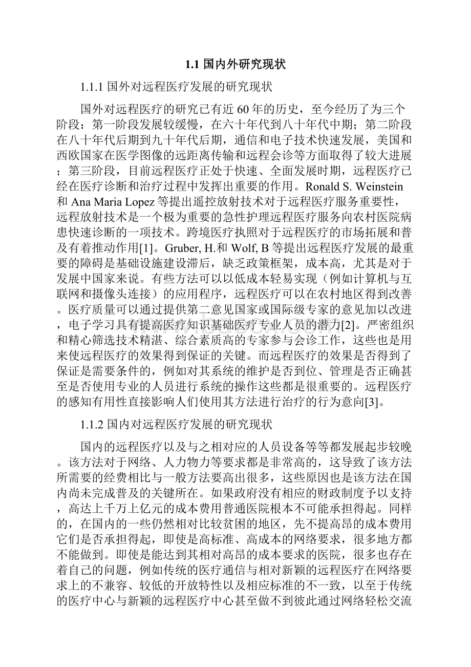 限制远程医疗发展因素分析Word文档下载推荐.docx_第3页