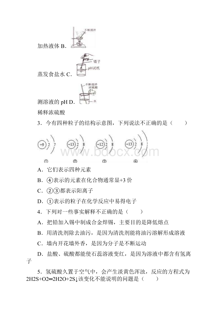 最新辽宁省丹东市中考化学二模试题及答案解析.docx_第2页