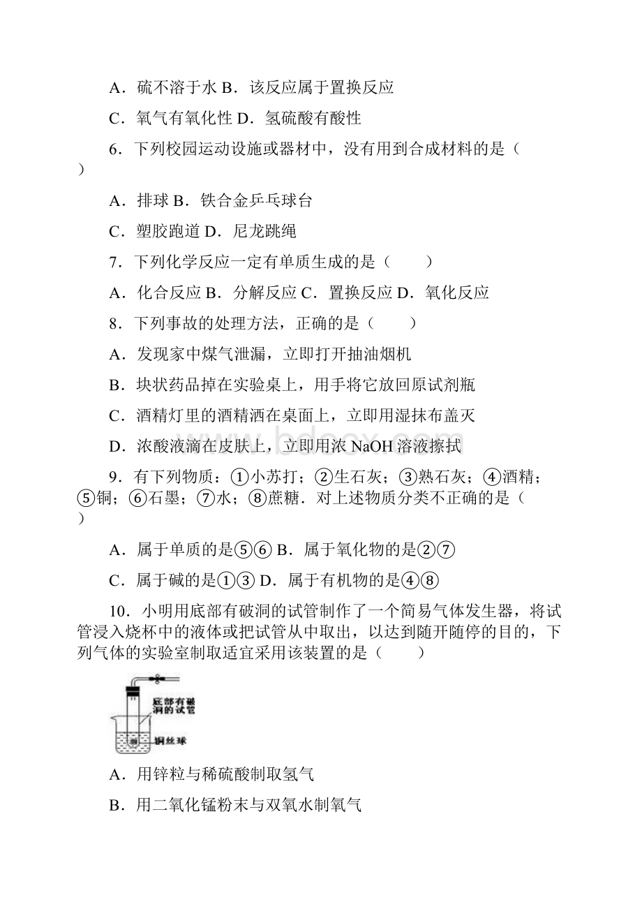 最新辽宁省丹东市中考化学二模试题及答案解析.docx_第3页