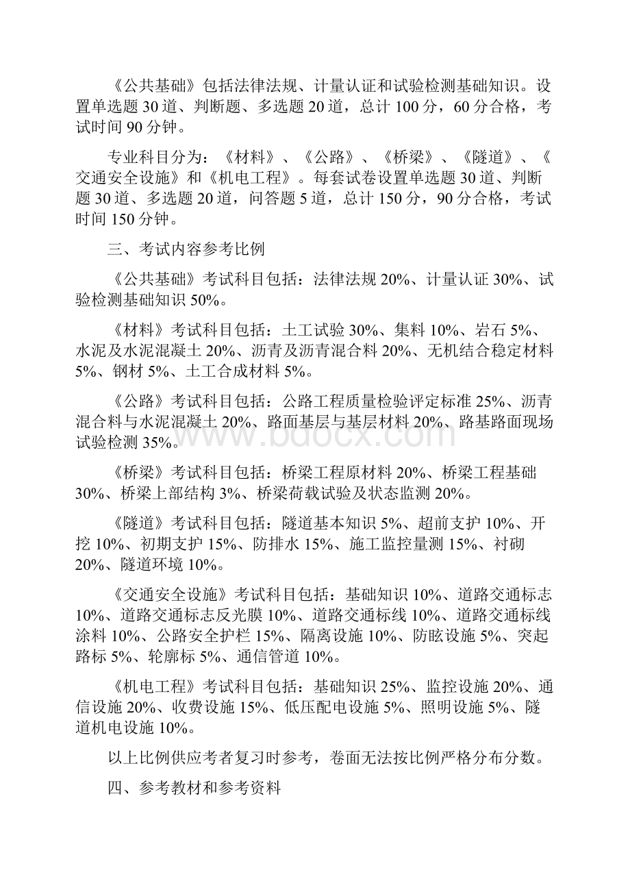 检测员考试大纲公共基础材料公路.docx_第2页