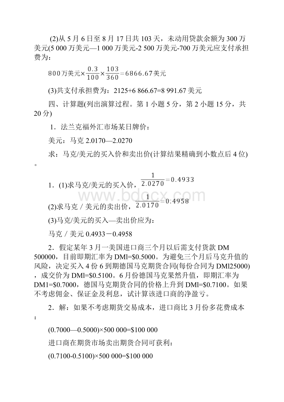 国际金融计算.docx_第2页