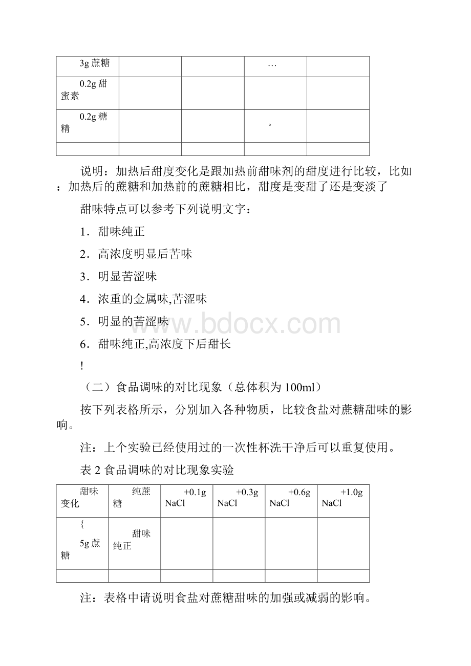 食品添加剂实验指导手册.docx_第3页