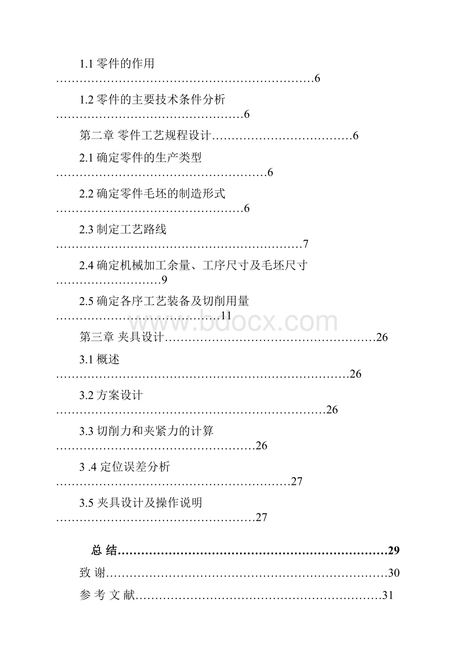 右出线轴钻6Ф6夹具设计.docx_第3页