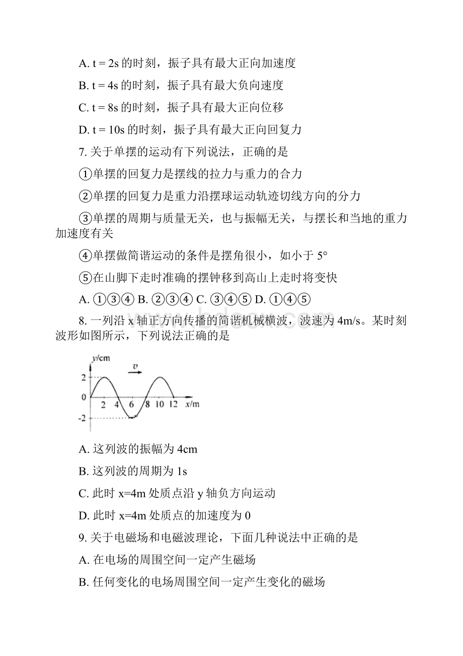 北京怀柔区高二下期末物理Word文件下载.docx_第3页