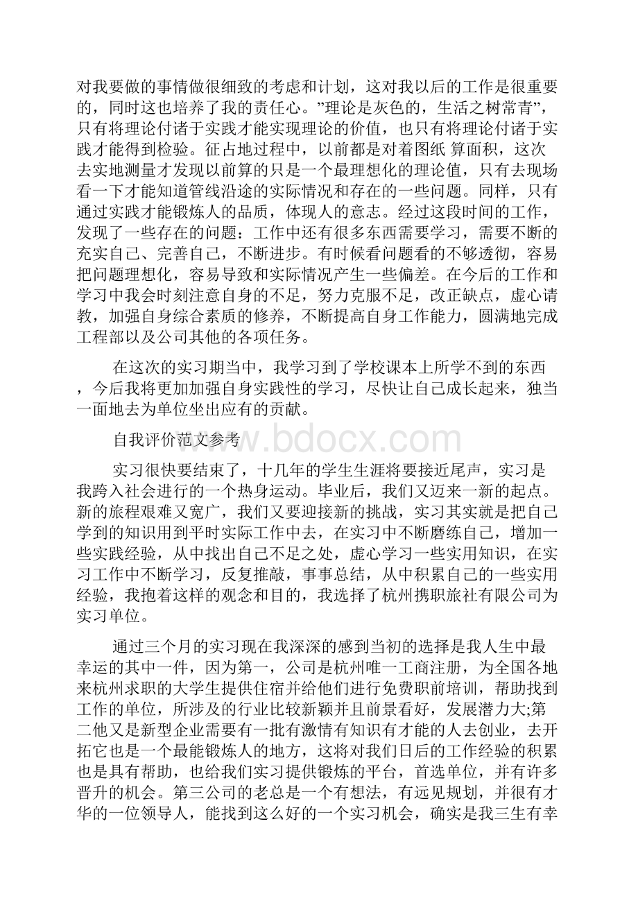 大学生就业实习自我评价经典范文推荐.docx_第2页