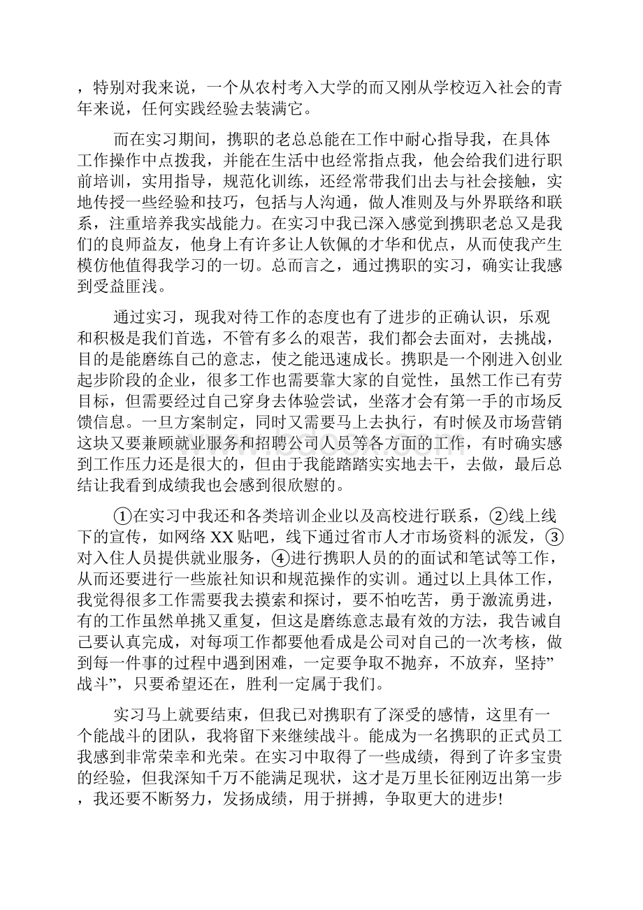 大学生就业实习自我评价经典范文推荐.docx_第3页