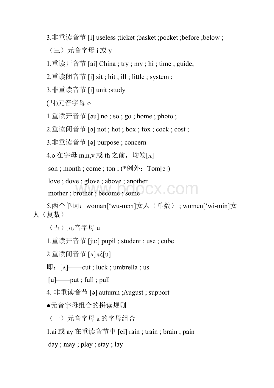 英文字母及组合发音规律.docx_第2页