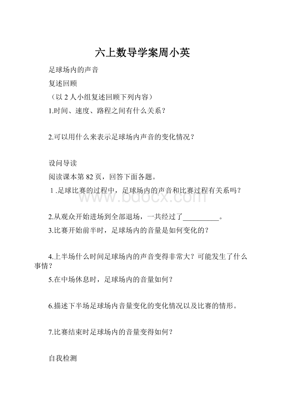 六上数导学案周小英Word文档格式.docx_第1页