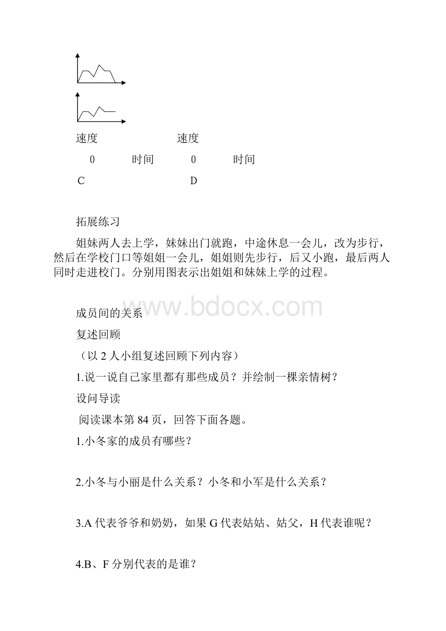 六上数导学案周小英Word文档格式.docx_第3页